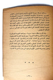 كتاب انعكاسات الانتفاضة الفلسطينية على الكيان الصهيوني Arabic Palestine Book 1989