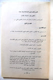 كتاب الجريدة الرسمية لحكومة أبوظبي Arabic UAE Government of Abu Dhabi #3 Vol. 3 Book 1970
