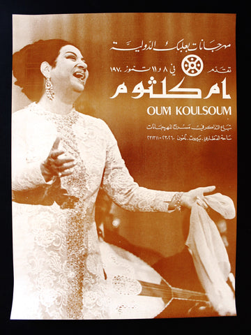ملصق حفل أم كلثوم مهرجان بعلبك الدولية Oum kalthoum A Original Concert Poster 1970