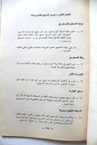 كتاب الجريدة الرسمية لحكومة أبوظبي Arabic UAE Government of Abu Dhabi #3 Vol. 3 Book 1970