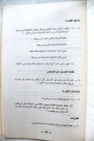 كتاب الجريدة الرسمية لحكومة أبوظبي Arabic UAE Government of Abu Dhabi #3 Vol. 3 Book 1970