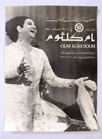 ملصق حفل أم كلثوم مهرجان بعلبك الدولية Oum kalthoum Original Concert Poster 1970