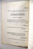 كتاب الجريدة الرسمية لحكومة أبوظبي Arabic UAE Government of Abu Dhabi #3 Vol. 3 Book 1970
