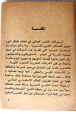 كتاب حول الحركة التحررية للشعب الكردي في كردستان العراق Arabic Book 1977