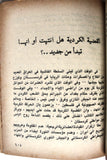 كتاب حول الحركة التحررية للشعب الكردي في كردستان العراق Arabic Book 1977