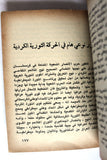 كتاب حول الحركة التحررية للشعب الكردي في كردستان العراق Arabic Book 1977