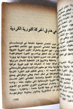 كتاب حول الحركة التحررية للشعب الكردي في كردستان العراق Arabic Book 1977