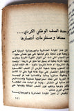 كتاب حول الحركة التحررية للشعب الكردي في كردستان العراق Arabic Book 1977