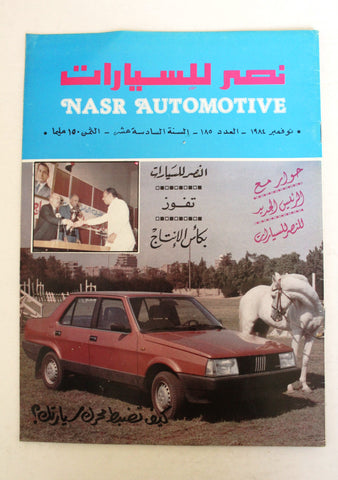 مجلة نصر للسيارات, سيارات Auto Arabic Nasr Automotive #185 Cars Magazine 1984