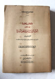 كتاب الأعلاق الخطيرة في ذكر أمراء الشام والجزيرة لبنان والأردن وفلسطين Book 1963