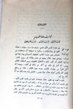 كتاب الأعلاق الخطيرة في ذكر أمراء الشام والجزيرة لبنان والأردن وفلسطين Book 1963