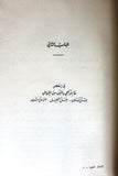 كتاب الأعلاق الخطيرة في ذكر أمراء الشام والجزيرة لبنان والأردن وفلسطين Book 1963