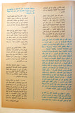مجلة نصر للسيارات, سيارات Auto Arabic Nasr Automotive #185 Cars Magazine 1984