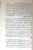 كتاب الأعلاق الخطيرة في ذكر أمراء الشام والجزيرة لبنان والأردن وفلسطين Book 1963
