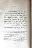 كتاب الأعلاق الخطيرة في ذكر أمراء الشام والجزيرة لبنان والأردن وفلسطين Book 1963