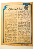مجلة نصر للسيارات, سيارات Auto Arabic Nasr Automotive #161 Cars Magazine 1982
