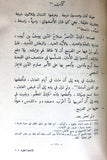 كتاب الأعلاق الخطيرة في ذكر أمراء الشام والجزيرة لبنان والأردن وفلسطين Book 1963