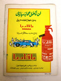 مجلة نصر للسيارات, سيارات Auto Arabic Nasr Automotive #161 Cars Magazine 1982