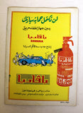 مجلة نصر للسيارات, سيارات Auto Arabic Nasr Automotive #162 Cars Magazine 1982
