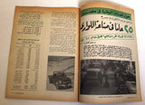 مجلة نصر للسيارات, سيارات Auto Arabic Nasr Automotive #177 Cars Magazine 1984
