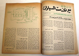 مجلة نصر للسيارات, سيارات Auto Arabic Nasr Automotive #177 Cars Magazine 1984