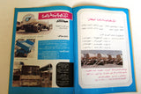 مجلة نصر للسيارات, سيارات Auto Arabic Nasr Automotive #177 Cars Magazine 1984