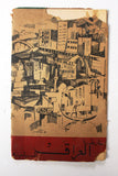 Tourist Map of Iraq 1960s خارطة العراق السياحية