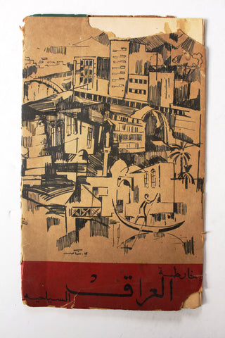 Tourist Map of Iraq 1960s خارطة العراق السياحية