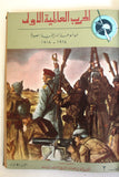 مجلد مجلة الحرب عالمية الأولى Arabic #1-10 World War 1 (1914-1918) Magazine 1962