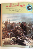مجلد مجلة الحرب عالمية الأولى Arabic #1-10 World War 1 (1914-1918) Magazine 1962