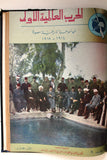 مجلد مجلة الحرب عالمية الأولى Arabic #1-10 World War 1 (1914-1918) Magazine 1962