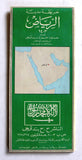 City Map of Riyadh, Hussein Hamza Bindagji 1983 خريطة مدينة الرياض, السعودية
