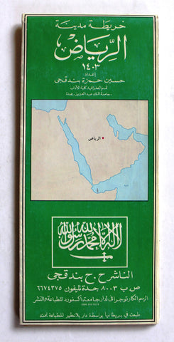 City Map of Riyadh, Hussein Hamza Bindagji 1983 خريطة مدينة الرياض, السعودية
