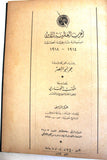 مجلد مجلة الحرب عالمية الأولى Arabic Vol 3 World War 1 (1914-1918) Magazine 1963