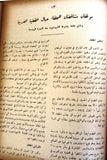 مجلد مجلة الحرب عالمية الأولى Arabic Vol 3 World War 1 (1914-1918) Magazine 1963