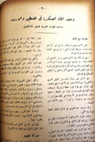 مجلد مجلة الحرب عالمية الأولى Arabic Vol 3 World War 1 (1914-1918) Magazine 1963