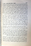 مجلة العرفان, ألف يوم مع الحاج أمين زهير المارديني Arabic #9 & 10 Magazine 1977