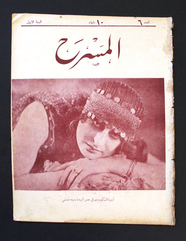 مجلة المسرح المصرية, بديعة مصابني The Theater Badia Masabni Arabic #6 Egyptian Magazine 1926