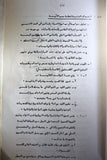 وثيقة من منظمة التحرير الفلسطينية المجلس الأعلى Arabic Palestine Arabic "Incomplete" Document 1981