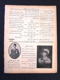 مجلة المسرح المصرية, بديعة مصابني The Theater Badia Masabni Arabic #6 Egyptian Magazine 1926