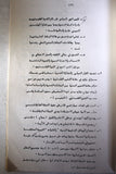 وثيقة من منظمة التحرير الفلسطينية المجلس الأعلى Arabic Palestine Arabic "Incomplete" Document 1981