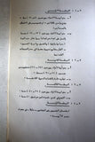 وثيقة من منظمة التحرير الفلسطينية المجلس الأعلى Arabic Palestine Arabic "Incomplete" Document 1981