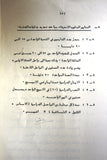 وثيقة من منظمة التحرير الفلسطينية المجلس الأعلى Arabic Palestine Arabic "Incomplete" Document 1981