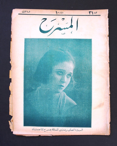 مجلة المسرح المصرية, انصاف رشدى The Theater Insaf Rushdi Arabic #31 Egyptian Magazine 1926