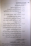 وثيقة من منظمة التحرير الفلسطينية المجلس الأعلى Arabic Palestine Arabic "Incomplete" Document 1981