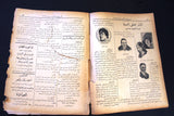 مجلة المسرح المصرية, انصاف رشدى The Theater Insaf Rushdi Arabic #31 Egyptian Magazine 1926