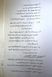 وثيقة من منظمة التحرير الفلسطينية المجلس الأعلى Arabic Palestine Arabic "Incomplete" Document 1981