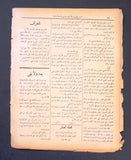 مجلة المسرح المصرية, انصاف رشدى The Theater Insaf Rushdi Arabic #31 Egyptian Magazine 1926