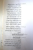 وثيقة من منظمة التحرير الفلسطينية المجلس الأعلى Arabic Palestine Arabic "Incomplete" Document 1981