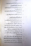 وثيقة من منظمة التحرير الفلسطينية المجلس الأعلى Arabic Palestine Arabic "Incomplete" Document 1981